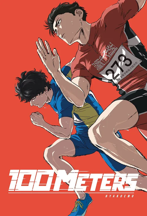 100 เมตร