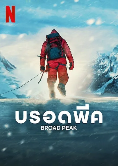 บรอดพีค