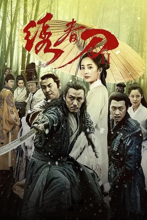 Brotherhood of Blades 2 The Infernal Battlefield (2017)