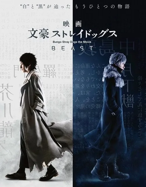 Bungo Stray Dogs the Movie BEAST (2022)