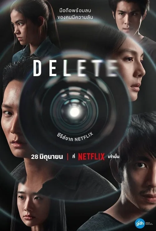 ดีลีท