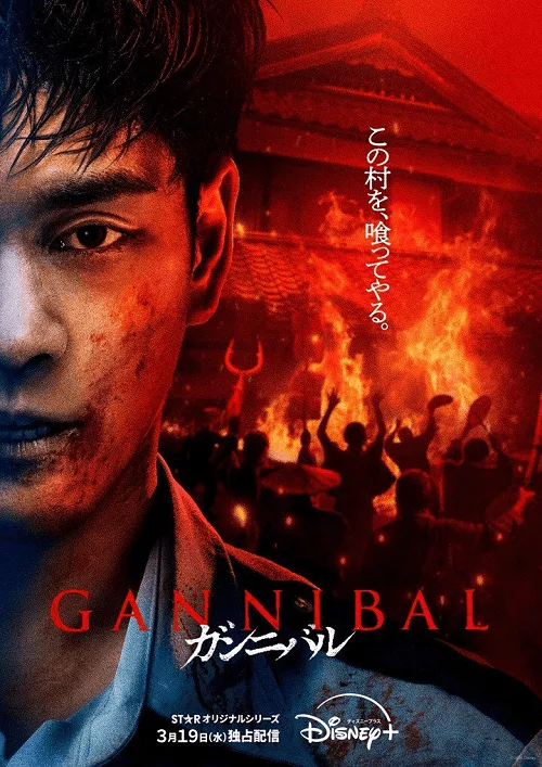Gannibal Season 2 (2025)