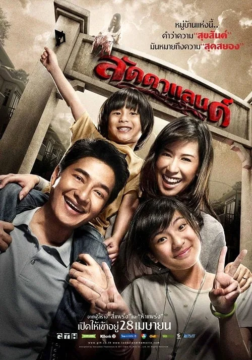 ลัดดาแลนด์