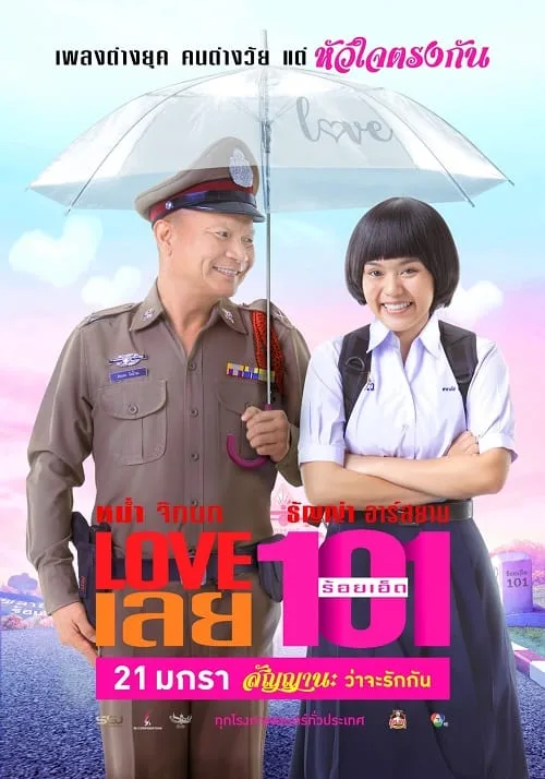 LOVE เลยร้อยเอ็ด