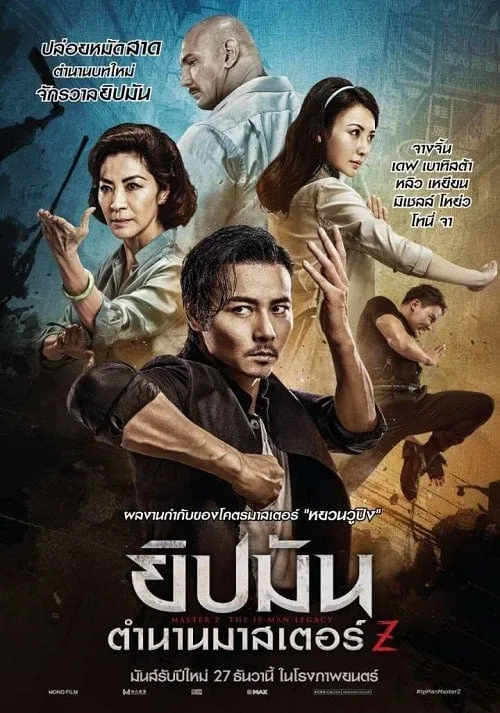 ยิปมัน ตำนานมาสเตอร์ Z