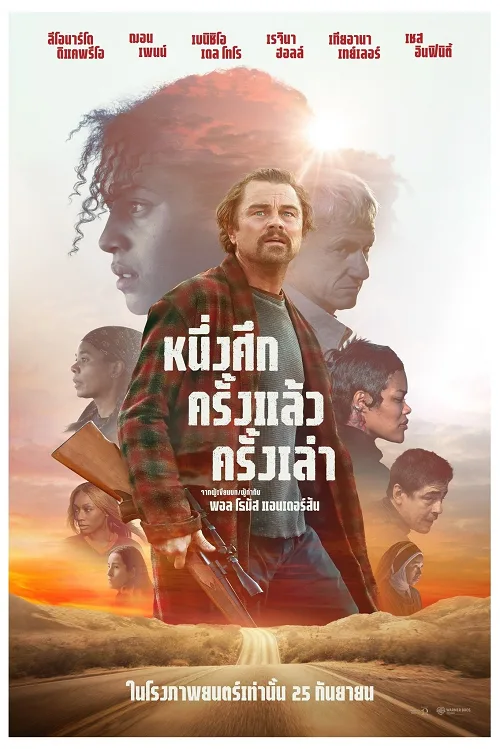 หนึ่งศึกครั้งแล้วครั้งเล่า
