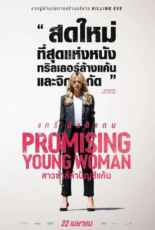 สาวซ่าส์ล่าบัญชีแค้น