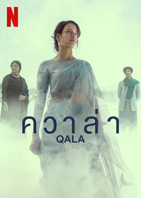 ควาล่า