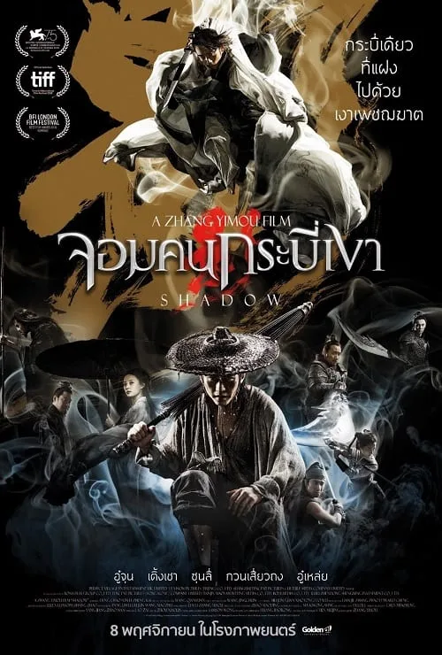 จอมคนกระบี่เงา