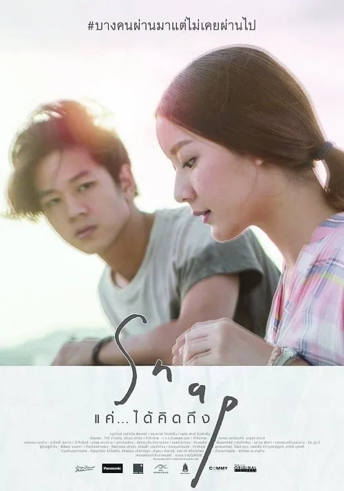 แค่…ได้คิดถึง