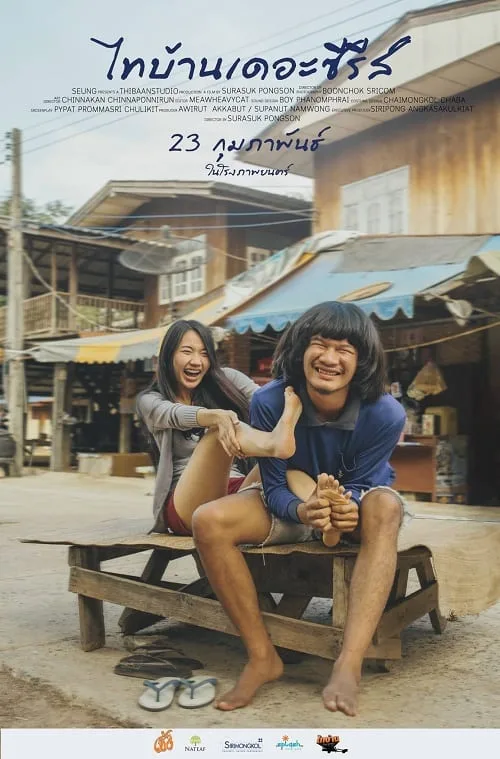 ไทบ้านเดอะซีรีส์