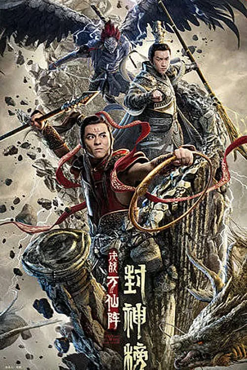 ศึกตัดสินชะตาหมื่นเซียน