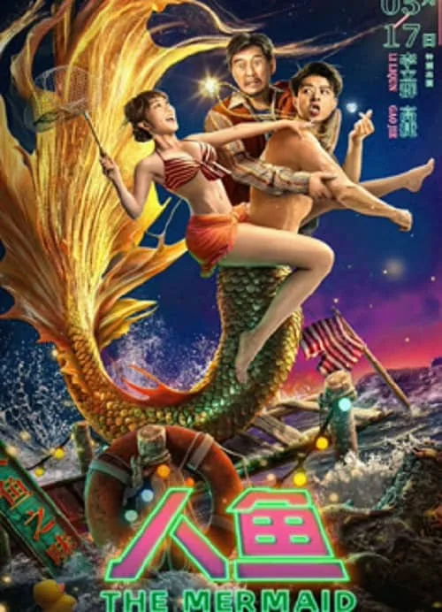 นางเงือก