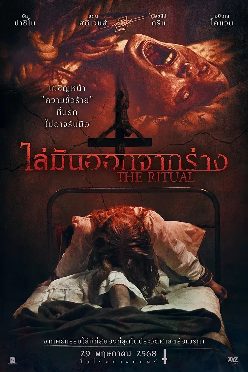 ไล่มันออกจากร่าง