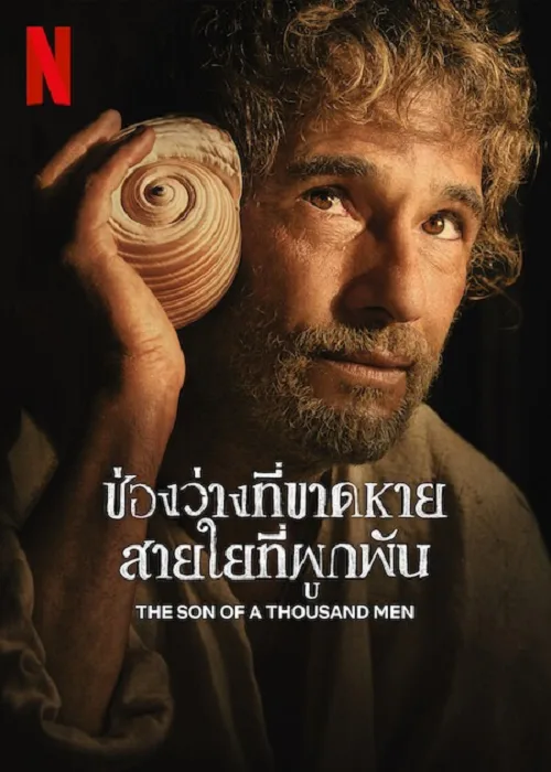 ช่องว่างที่ขาดหาย สายใยที่ผูกพัน