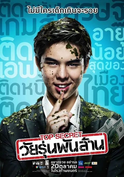 วัยรุ่นพันล้าน