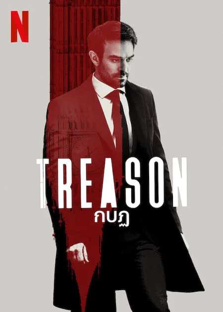 กบฏ